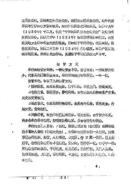 1989-嘉兴市文史资料通讯  第11辑  总第11辑.pdf电子版_浙江省志预览图4