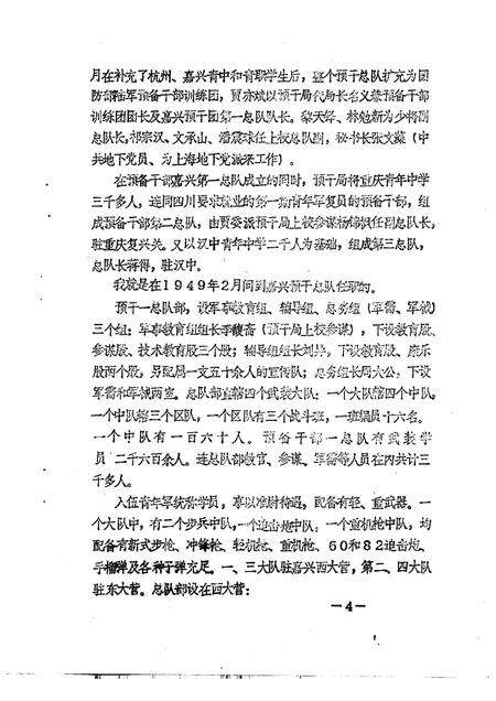 1989-嘉兴市文史资料通讯  第12辑.pdf电子版_浙江省志预览图4