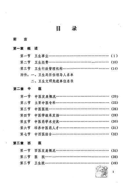 1989-宁波市卫生志.pdf电子版_浙江省志预览图4