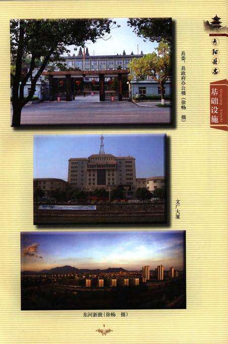 青阳县志(1978-2005).pdf电子版_安徽省志预览图4