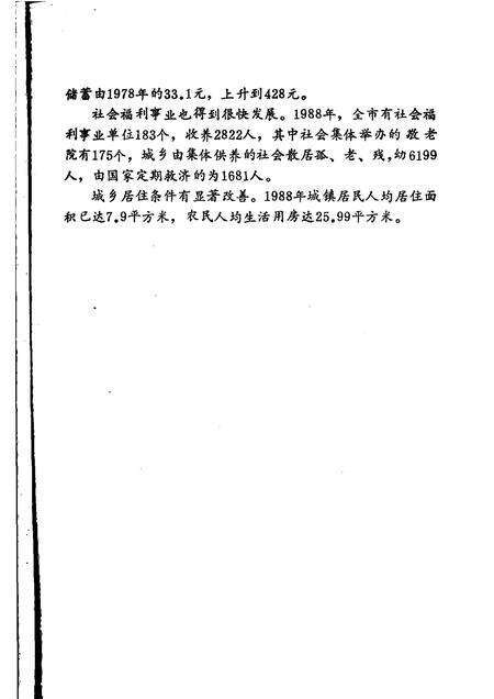 1989-宁波市情.pdf电子版_浙江省志预览图4