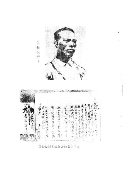 1989-嵊县英烈传  第1辑.pdf电子版_浙江省志预览图4