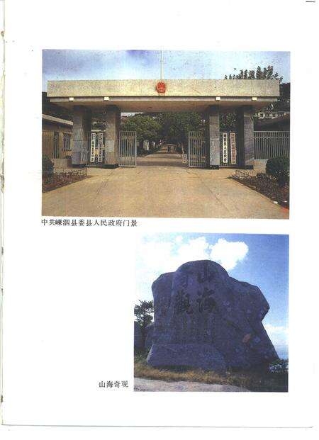 1989-嵊泗县志.pdf电子版_浙江省志预览图4