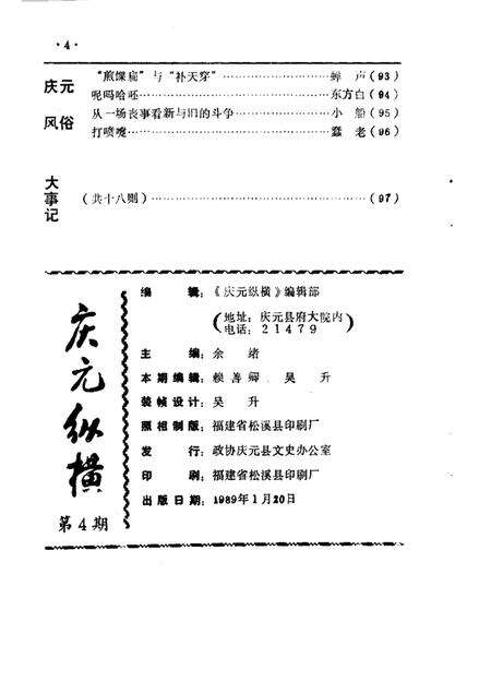 1989-庆元纵横  4.pdf电子版_浙江省志预览图4