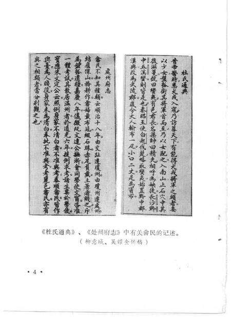 1989-景宁文史  第3辑  景宁畲族史料专辑.pdf电子版_浙江省志预览图4