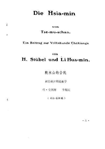 1989-景宁文史  第4辑.pdf电子版_浙江省志预览图4