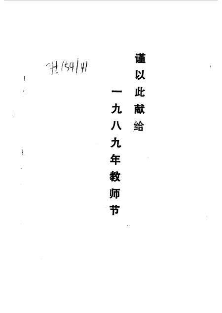 1989-杭州文史资料  第12辑  师魂初编.pdf电子版_浙江省志预览图4