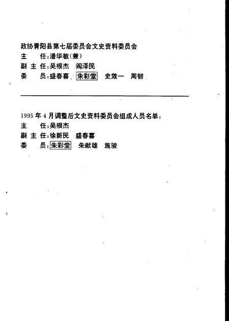 青阳史话  第6辑  建国初期史料  1949-1957.pdf电子版_安徽省志预览图4