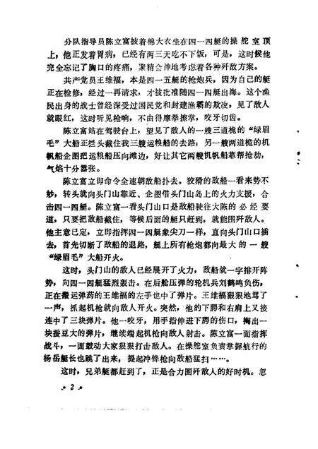 1989-椒江文史资料理  第7辑.pdf电子版_浙江省志预览图4