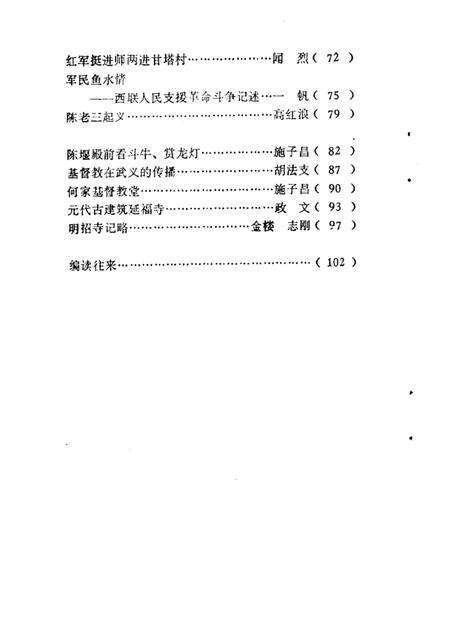 1989-武义文史资料  第2辑.pdf电子版_浙江省志预览图4