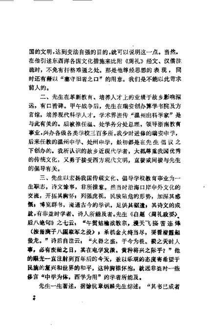 1989-温州文史资料  第5辑  孙诒让遗文辑存.pdf电子版_浙江省志预览图4