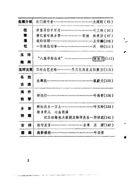 1989-玉环文史资料  第5辑.pdf电子版_浙江省志预览图4