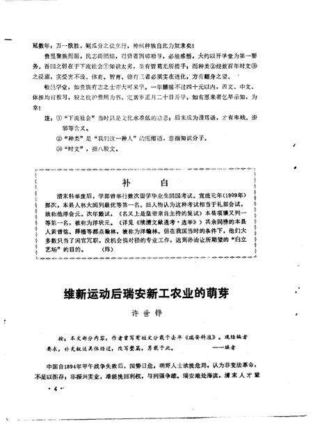 1989-瑞安文史资料选辑  第1辑  1983年7月.pdf电子版_浙江省志预览图4