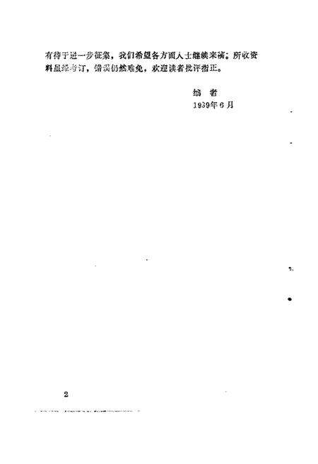 1989-绍兴文史资料  第5辑  绍兴解放纪实.pdf电子版_浙江省志预览图4