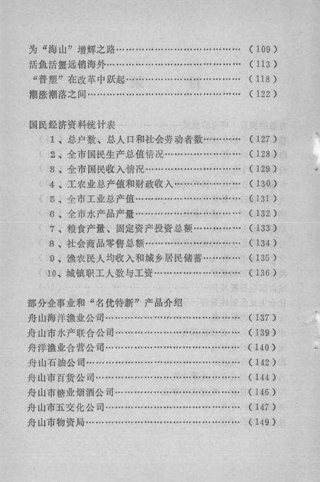 1989-舟山改革开放十年.pdf电子版_浙江省志预览图4