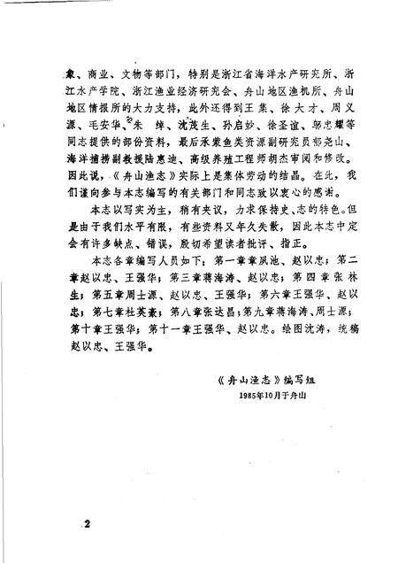 1989-舟山渔志.pdf电子版_浙江省志预览图4