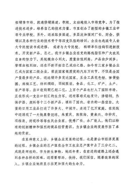 1989-萧山乡镇企业志.pdf电子版_浙江省志预览图4