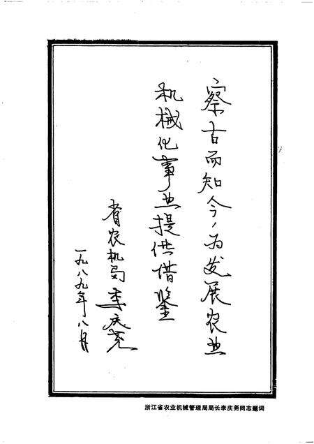 1989-诸暨县农机具志.pdf电子版_浙江省志预览图4