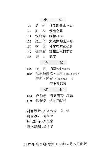 新疆绿洲1997年第02期.pdf电子版_新疆维吾尔族自治区志预览图4