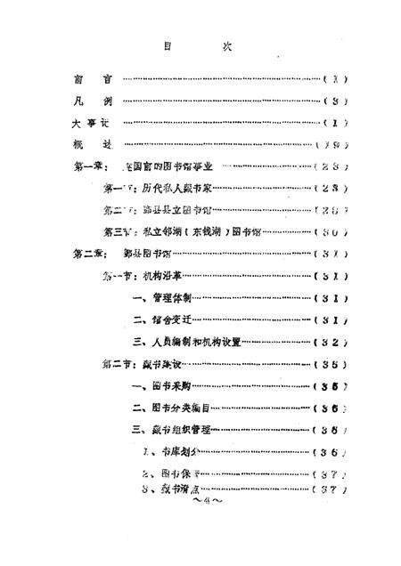 1989-鄞县图书馆志  初稿.pdf电子版_浙江省志预览图4