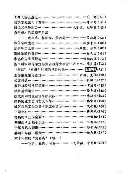 1989-黄岩文史资料  第11辑.pdf电子版_浙江省志预览图4