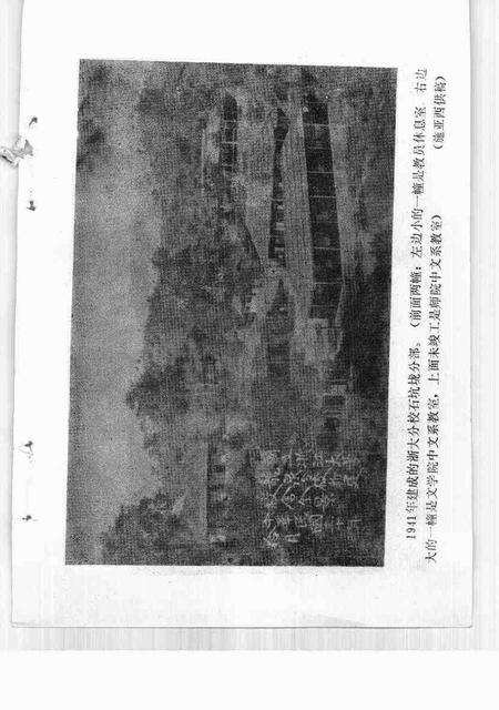 1989-龙泉文史资料  第8辑  浙江大学龙泉分校建校五十周年专辑.pdf电子版_浙江省志预览图4