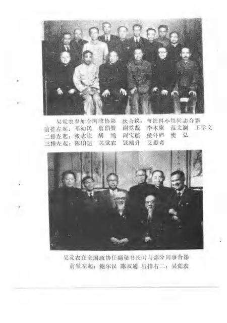 1990-上虞文史资料  第5辑  纪念吴觉农选辑.pdf电子版_浙江省志预览图4