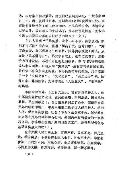 1990-东阳文史资料选辑  第9辑.pdf电子版_浙江省志预览图4