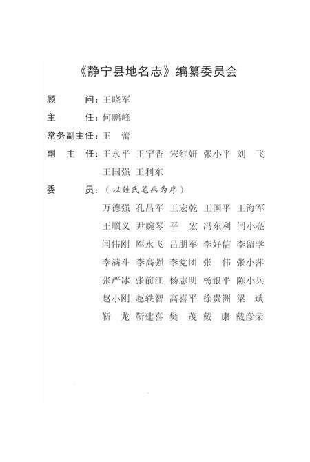 静宁县地名志.pdf电子版_甘肃省志预览图4