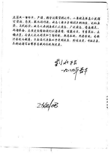 1990-余杭县志.pdf电子版_浙江省志预览图4