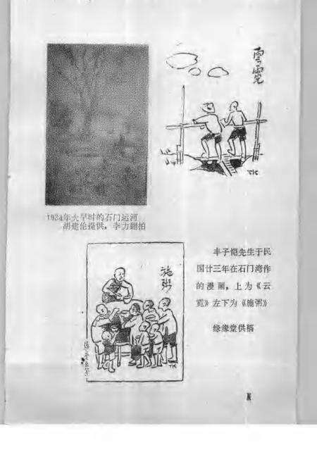 1990-侗乡文史资料  第9辑  桐乡县民国时期史料  2.pdf电子版_浙江省志预览图4