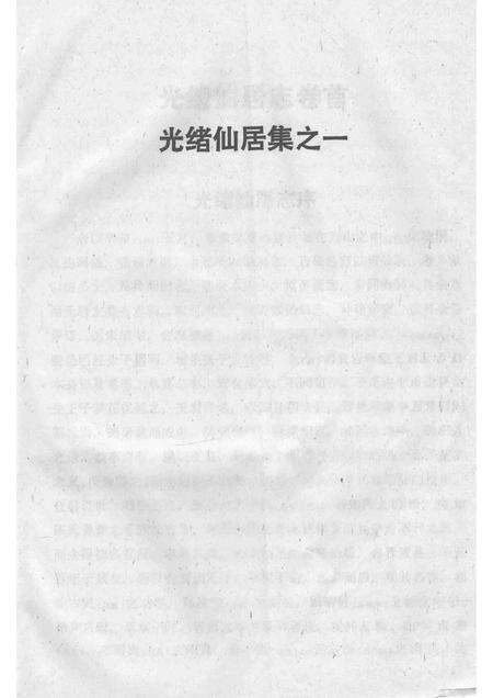 1990-光绪仙居县志  标注本.pdf电子版_浙江省志预览图4