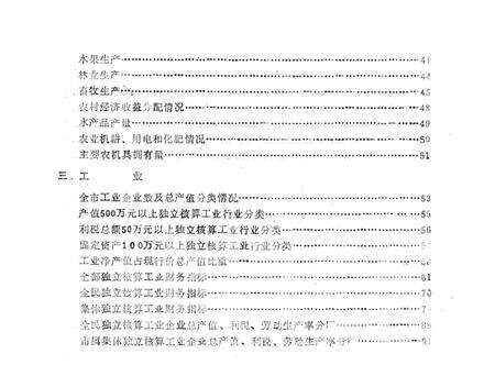 1990-奉化县国民经济统计资料  1989年.pdf电子版_浙江省志预览图4