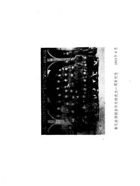 1990-奉化市供销社志  1932-1988.pdf电子版_浙江省志预览图4