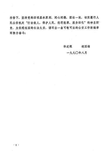 1990-奉化市公安志  1949-1989.pdf电子版_浙江省志预览图4