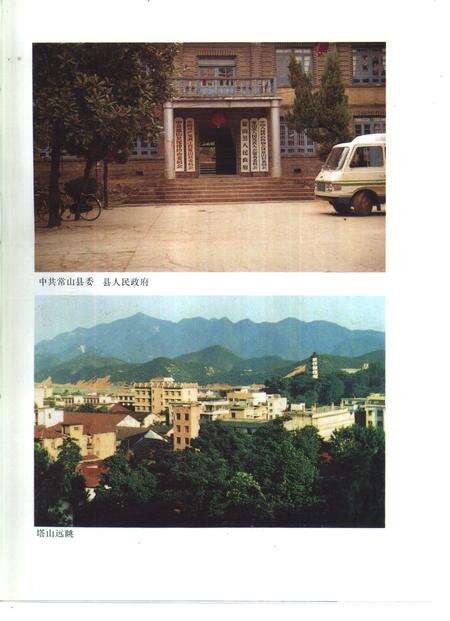 1990-常山县志.pdf电子版_浙江省志预览图4