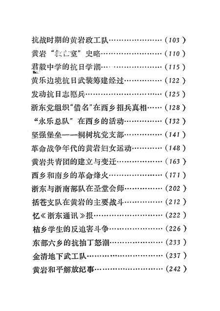 1990-新民主主义革命时期中共黄岩党史资料.pdf电子版_浙江省志预览图4