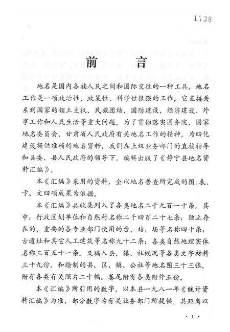 静宁县地名资料汇编.pdf电子版_甘肃省志预览图4