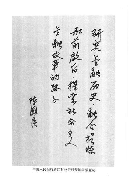 1990-杭州市金融志  1912-1985.pdf电子版_浙江省志预览图4