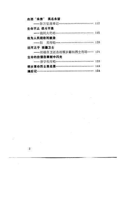 1990-桐乡英烈传.pdf电子版_浙江省志预览图4