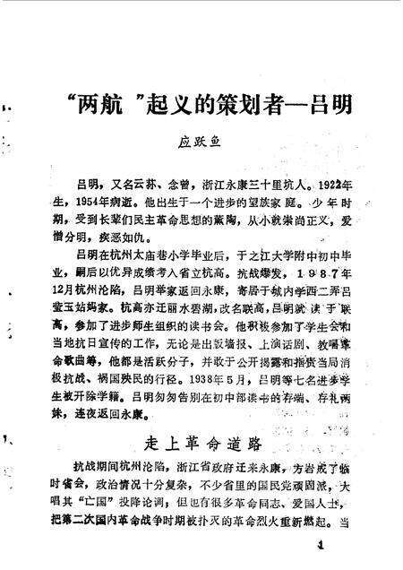 1990-永康文史资料  第6辑.pdf电子版_浙江省志预览图4