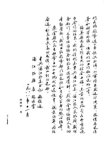 1990-浦江县志.pdf电子版_浙江省志预览图4