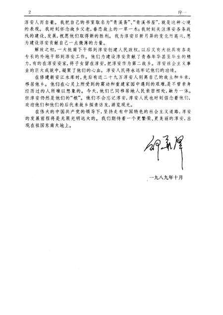 1990-淳安县志.pdf电子版_浙江省志预览图4