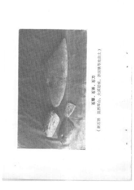 1990-温岭文史资料  第6辑  温岭文物简志.pdf电子版_浙江省志预览图4