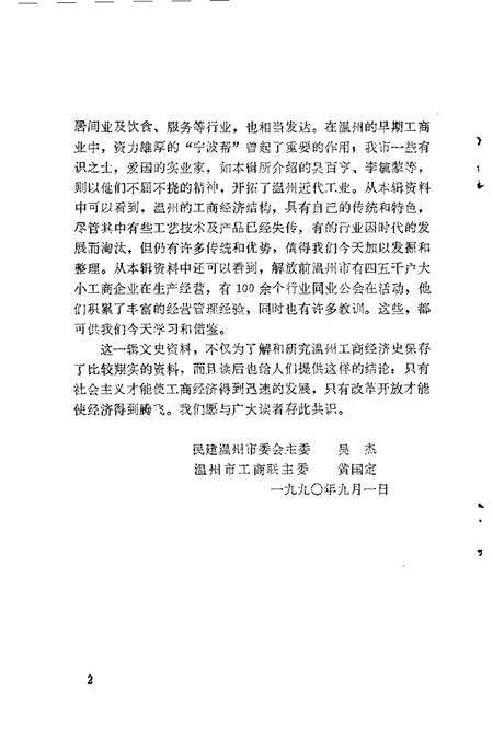 1990-温州文史资料  第6辑.pdf电子版_浙江省志预览图4