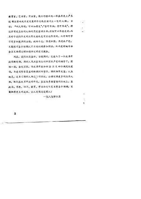 1990-湖州人物志.pdf电子版_浙江省志预览图4