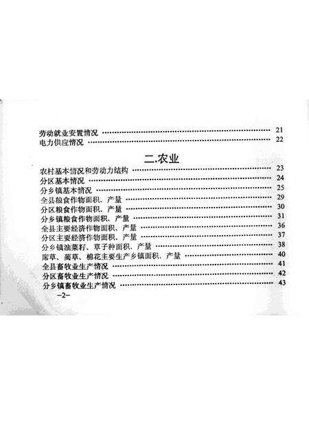 1990-鄞县国民经济统计资料  1990.pdf电子版_浙江省志预览图4