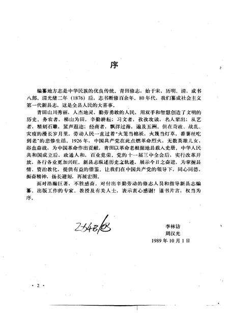 1990-青田县志.pdf电子版_浙江省志预览图4