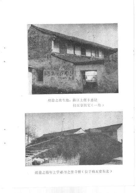 1991-上虞文史资料  第6辑  纪念胡愈之专辑.pdf电子版_浙江省志预览图4