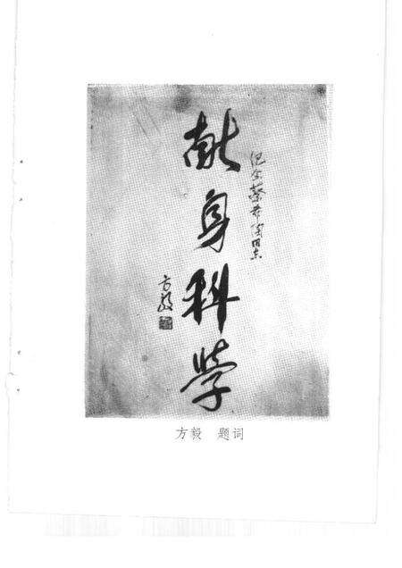 1991-东阳文史资料选辑  第10辑.pdf电子版_浙江省志预览图4